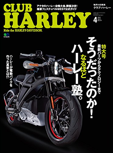 CLUB HARLEY （クラブハーレー）2015年4月号 Vol.177［雑誌］ CLUB HARLEY シリーズ (Japanese Edition)