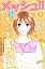 メッシュ！！（1） (KISSコ