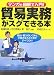 貿易実務がスグできる本―マンガと図解で入門! 輸出・輸入のしくみと手続きはこの1冊ですべてOK!