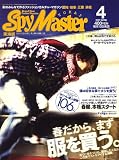 SpyMaster (スパイマスター) 東海版 2007年 04月号 [雑誌]  やまの出版