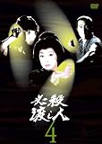 津島勝｜必殺渡し人 VOL.4 [DVD]
