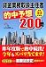 貸金業務取扱主任者的中予想200問〈平成23年度版〉 (DAI-Xの資格書)