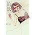 紗倉まな「最低。Kindle版」