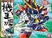 SDガンダム　BB戦士226 機王頑駄無（キオウガンダム）