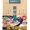 素材辞典 Vol.114 食・季節の料理編