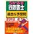 2012年版 うかるぞ行政書士 過去&予想問 (うかるぞシリーズ)