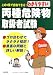 わかりやすい!丙種危険物取扱者試験 (国家・資格シリーズ 101) 4770324065 JPEG画像(小)