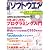日経ソフトウエア 2011年 05月号 [雑誌]