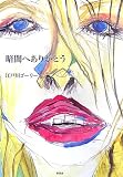 暗闇へありがとう
