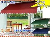 つっぱり式/カンタン設置/オーニングテント/2.9×1.6m/ワインレッド/OWT スクリーン テント