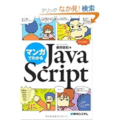 �}���K�ł킩��JavaScript