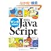 �}���K�ł킩��JavaScript