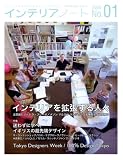 インテリアノート No.1 (2008)―インテリアデザインのメイキングマガジン (1) (SEIBUNDO Mook)