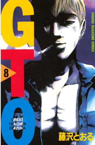 GTO』 全25巻 - マンガ表紙博物館