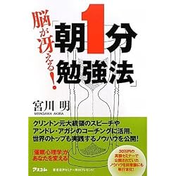 脳が冴える!朝1分勉強法