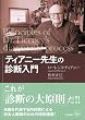 �e�B�A�j�[�搶�̐f�f����