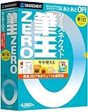 ソースネクスト 筆王ZERO (青パッケージ)