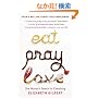 Eat, Pray, Love: One Woman's Search for Everything