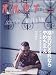 オルタナ 2007年8月号[雑誌]