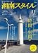 湘南スタイル magazine (マガジン) 2011年 11月号 [雑誌]