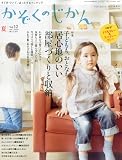 かぞくのじかん 2010年 06月号 [雑誌]