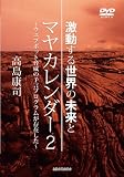�u�������鐢�E�̖����ƃ}���J�����_�[ 2~�E�F�u�{�b�g���Ђ̗\���v���O���������݂���~�v�����N�i [DVD]