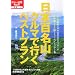 ���{�S���R�N���}�ōs���x�X�g�v���� (��l�̉���BOOK)