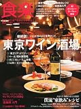 食楽 2011年 12月号 [雑誌]