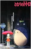 My Neighbor Totoro - Rainy Day - Japanese Text 11x17 Poster