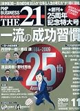 THE 21 (ざ・にじゅういち) 2009年 11月号 [雑誌]