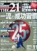THE 21 (ざ・にじゅういち) 2009年 11月号 [雑誌]