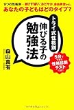 書評 トライ式伸びる子の勉強法 by らくだイクメン