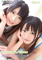 びちゃびちゃWパイパン潮吹き!  上原亜衣 このは kawaii [DVD]