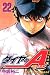 ダイヤのA(22) (少年マガジンコミックス) ダイヤのA(22) (少年マガジンコミックス)
