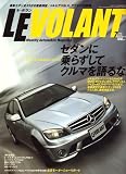 LE VOLANT (ル・ボラン) 2008年 07月号 [雑誌] の評価・レビュー