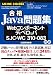 合格Java問題集 WebコンポーネントディベロッパSJC‐WC 310‐083対応