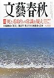 書評 文藝春秋 2014年 08月号 [雑誌] by Tetsu Okamoto