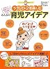 ラクして★2倍楽しむみんなの育児アイデア―378人の節約ワザを大公開!!ママ&パパの実感アドバイス