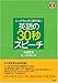 とっさのときに困らない 英語の30秒スピーチ(CD付) (CD BOOK)