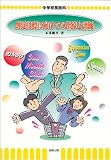 到達目標に向けての指導と評価―中学校英語科