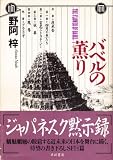バベルの薫り