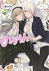 のうりん 8 (GA文庫)