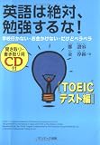 �p��͐�΁A�׋������! TOEIC�e�X�g��