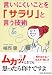 言いにくいことを「サラリ」と言う技術 (ワニ文庫)