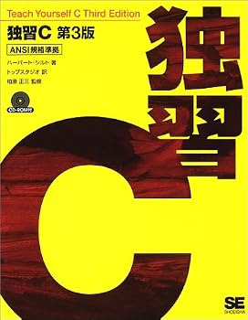 独習C