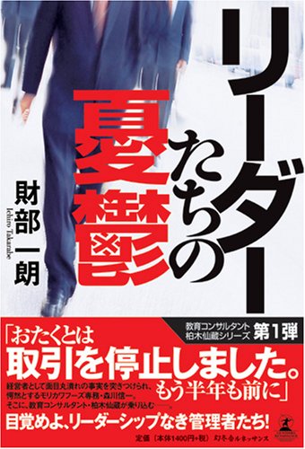 Cover image : リーダーたちの憂鬱