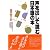 声を出して読む日本語の本―豊かな声をつくる早口ことばと滑舌例題集
