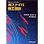 現場エンジニアのための光ファイバ施工技術