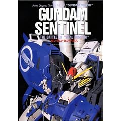 ガンダム・センチネル