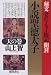 小説聖徳太子―秘文「覚什・太子伝記」開封〈天の巻〉